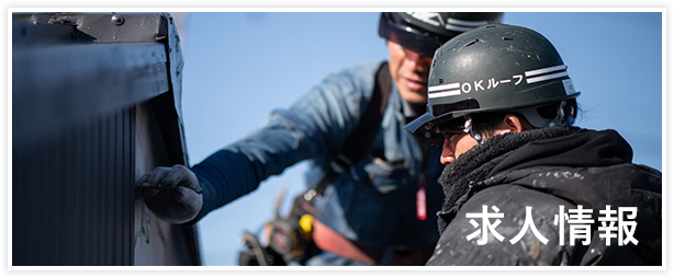 求人情報